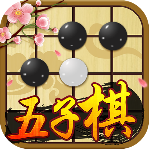 五子棋单机版v2.1 手机版