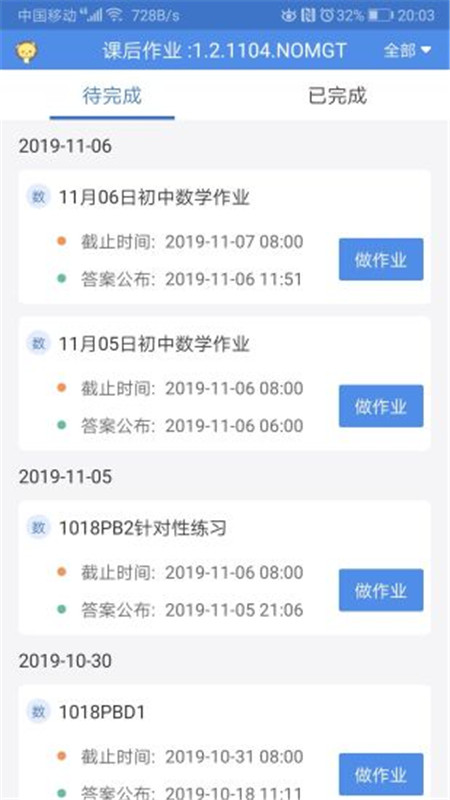 作业v1.5.7 安卓版