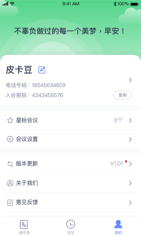 视迅畅云会议appv1.2.0 最新版