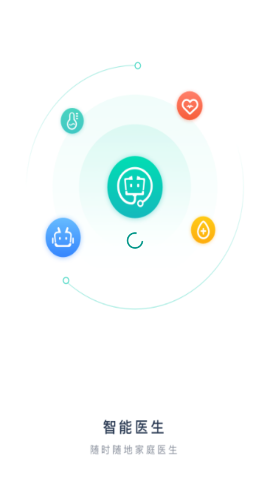 智能医生v1.0.1 安卓版