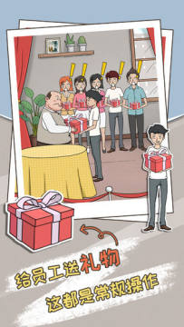 我老板当得贼溜内购版 我老板当得贼溜内购版