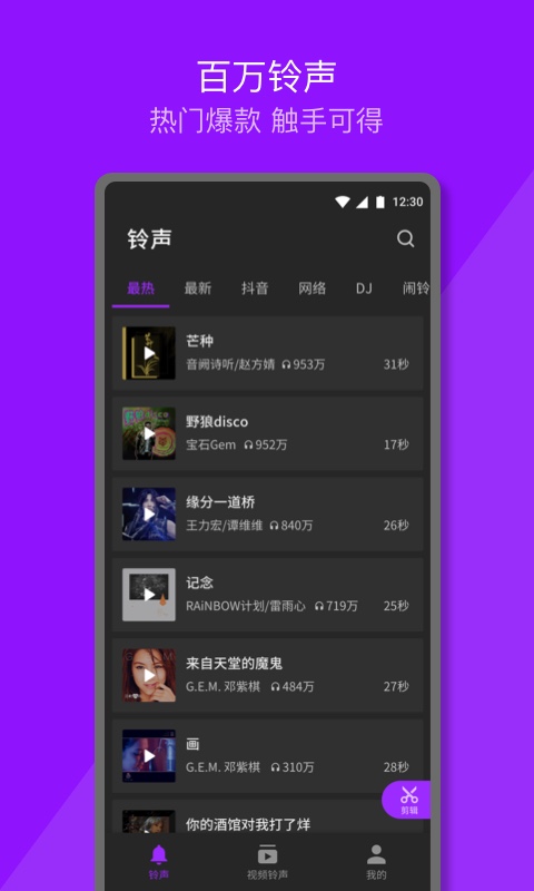 QQ音乐铃声v1.0.7.8 安卓版