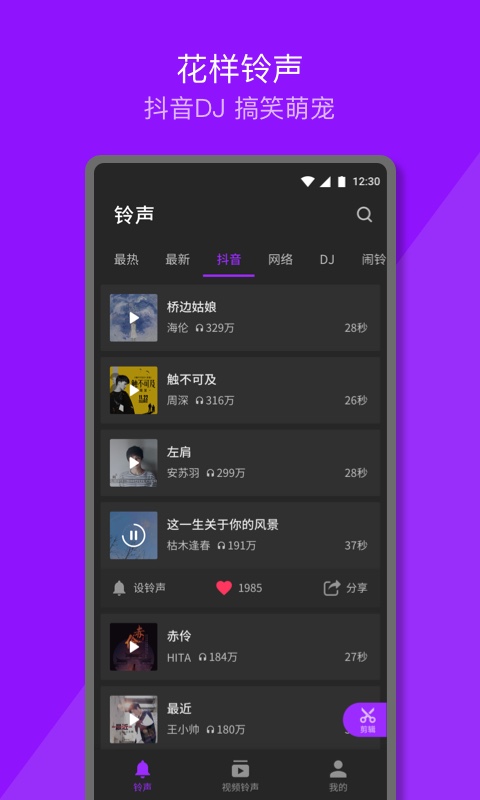 QQ音乐铃声v1.0.7.8 安卓版