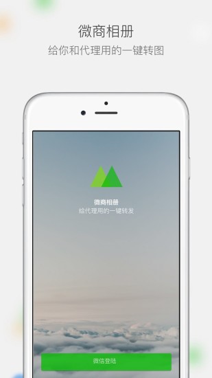 微商相册appv5.0.43.08161515  最新版