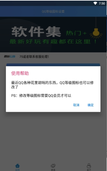 QQ等级图标设置v1.0 安卓版