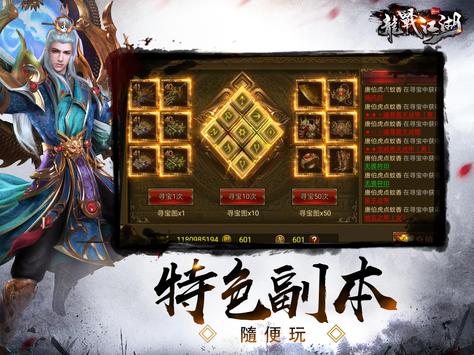 龙战江湖手游v3.2.4 安卓版