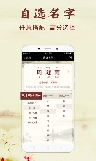 非凡宝宝起名App下载v2.5.1 免费版