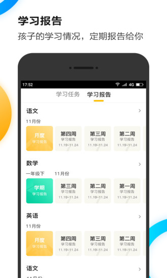 U伴慧学家长appv1.5.1 最新版