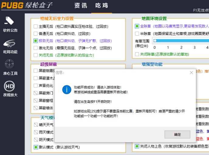 绝地求生绿轮盒子辅助