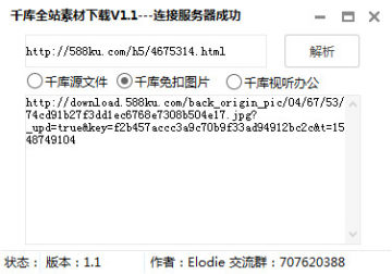 千库网全站素材下载器 千库网全站素材下载器