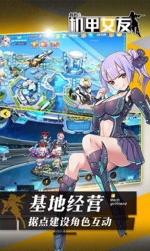 我的机甲女友贺年版 我的机甲女友贺年版