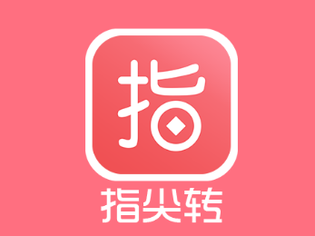 指尖转app