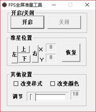 FPS全屏准星工具 FPS全屏准星工具