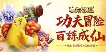 功夫大黄豆4399版 功夫大黄豆4399版