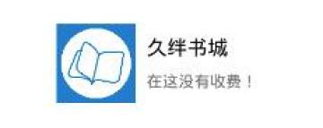 久绊书城 久绊书城