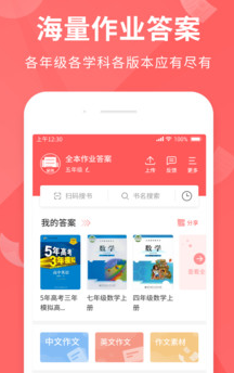 全本作业答案app