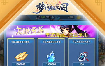 梦回新三国海量版 梦回新三国海量版
