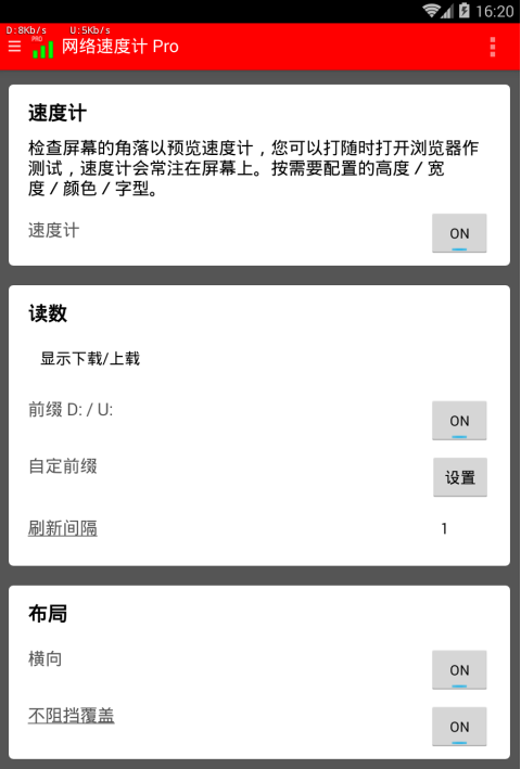 网络速度计pro破解版