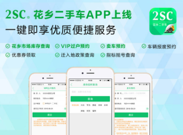 2SC花乡二手车app 2SC花乡二手车app