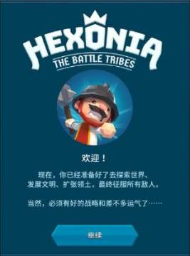 六角部落 六角部落