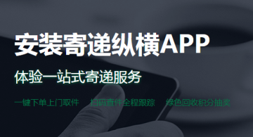 寄递纵横 寄递纵横