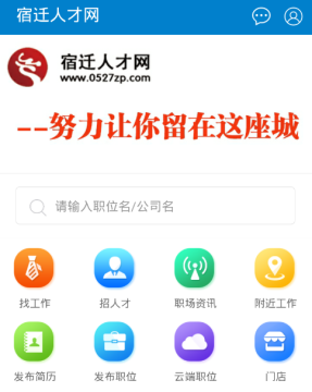 宿迁人才网 宿迁人才网