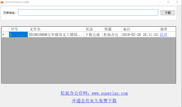 松鼠文库下载器 松鼠文库下载器