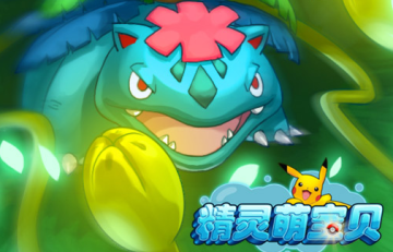 精灵萌宝贝腾讯版 精灵萌宝贝腾讯版