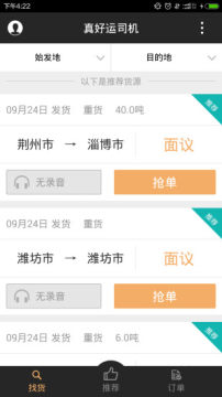 真好运司机 真好运司机