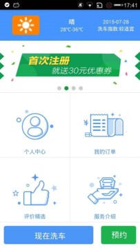 智慧洗车 智慧洗车