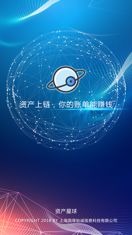 资产星球v2.6.0 安卓版