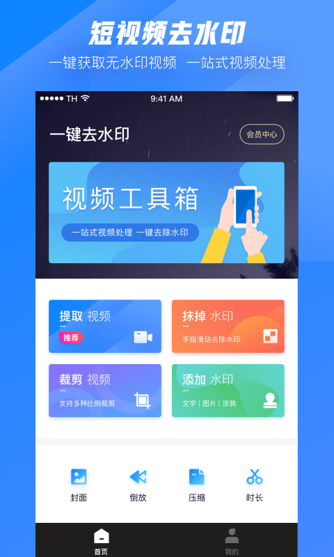短视频去水印v3.0.9 安卓版