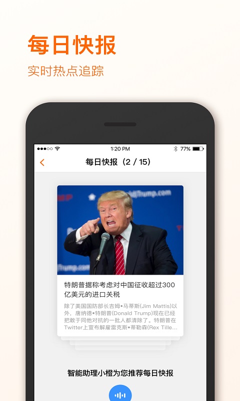 晶报app