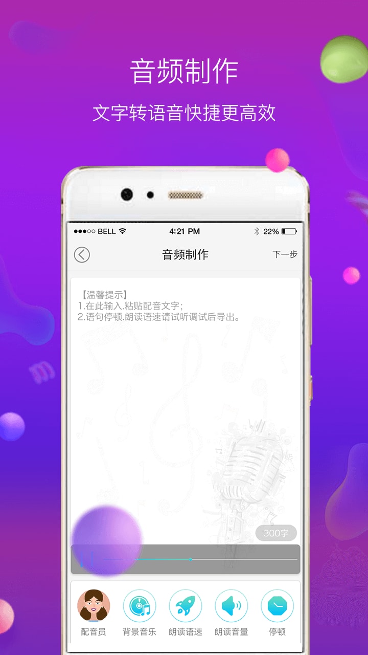 配音师破解版v4.1.1 最新版