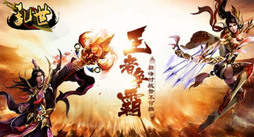 乱世v2.0九游版 乱世v2.0九游版