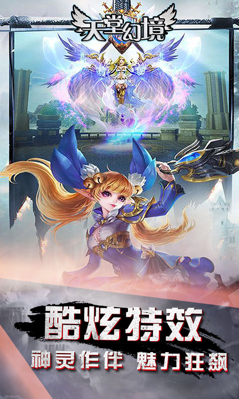 天堂幻境满V版v1.0 安卓版