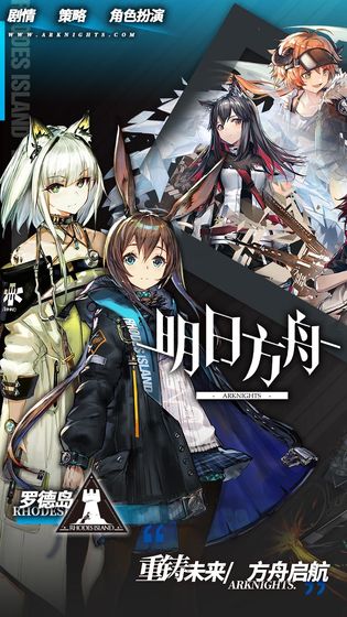 明日方舟九游版v0.4.3 安卓版