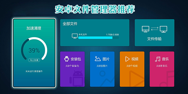 安卓文件管理器