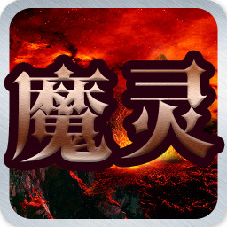 魔灵之狱v1.0.0.3 安卓版