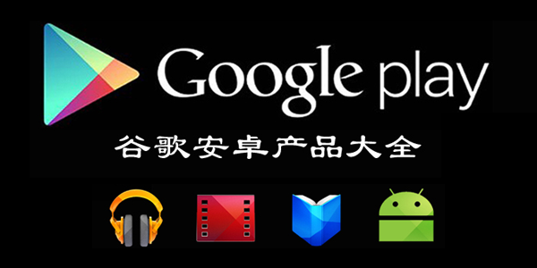 google׿Ӧ-ȸ谲׿ȫ