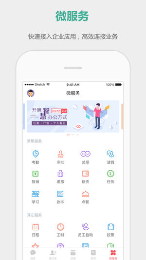 企业丰声appv1.7.201901211515 最新版