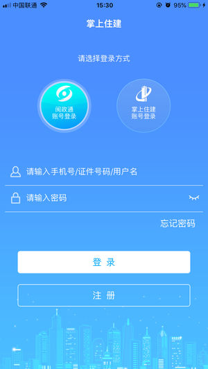掌上住建appv1.4 安卓版本