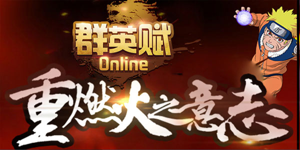 群英赋Online