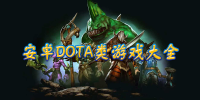 ׿DOTAϷ