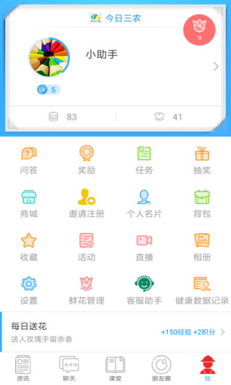 今日三农ios版v1.3.2 iPhone版