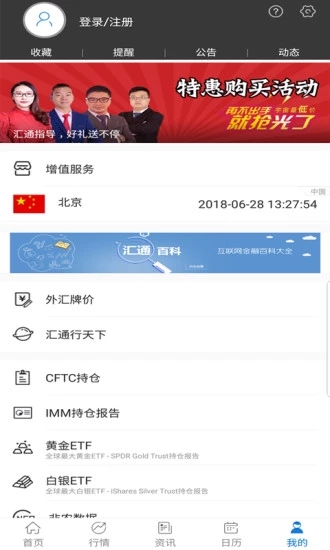 汇通财经ios版v5.1.2 iPhone版