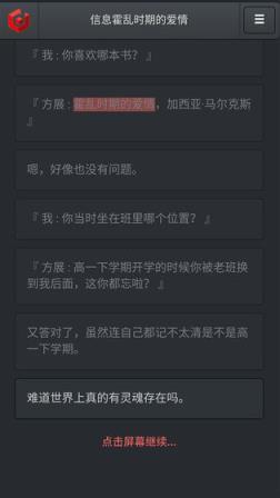 信息霍乱时期的爱情v1.0 安卓版