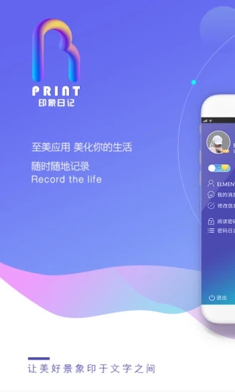 印象日记v2.3.3 安卓版