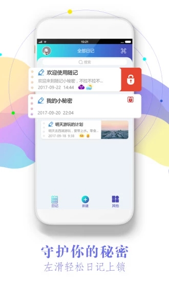 印象日记v2.3.3 安卓版
