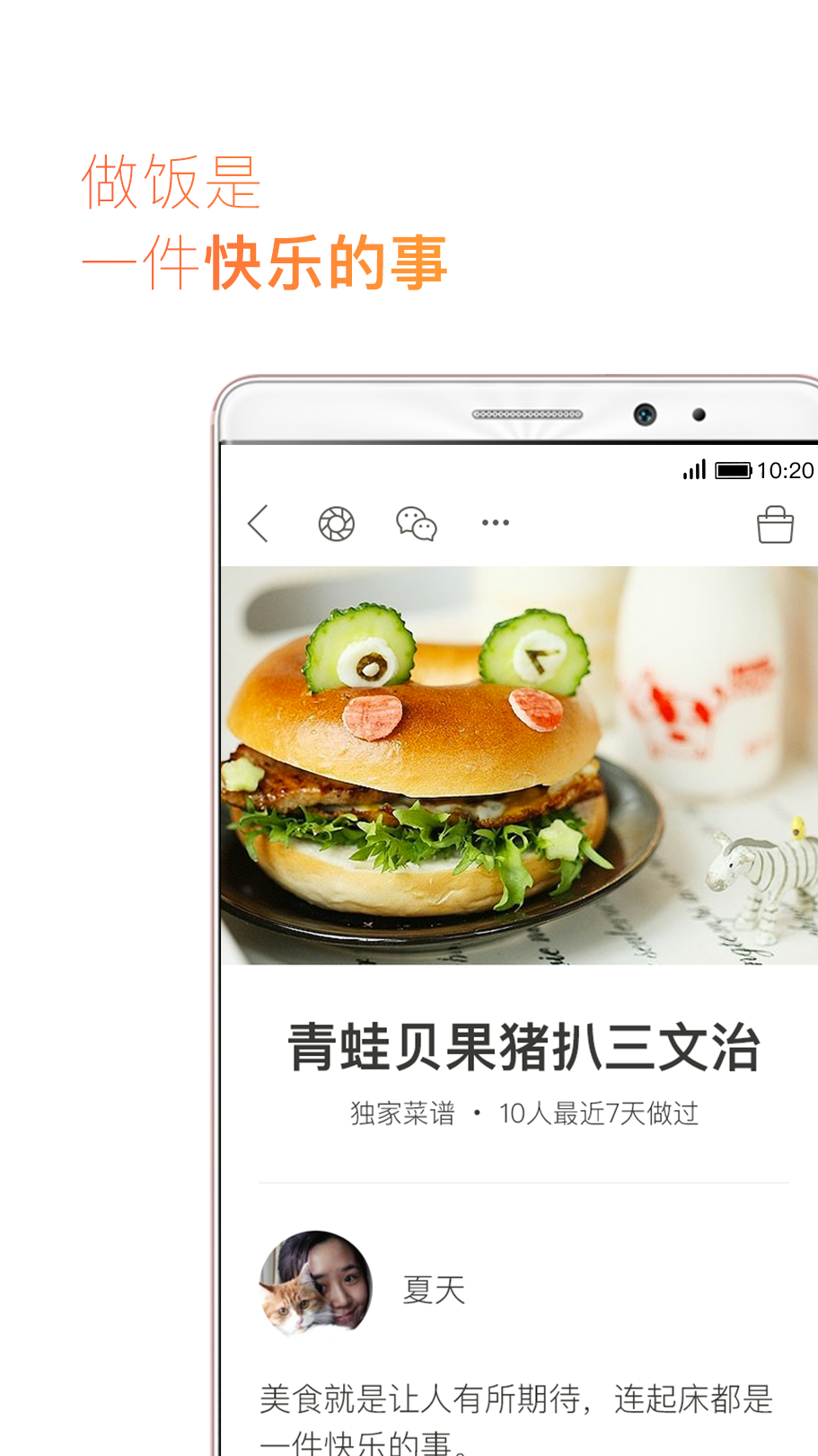 下厨房app去广告版v7.8.1 最新版